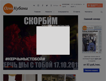 Tablet Screenshot of ognikubani.ru
